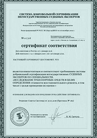 Сертификаты и лицензии - Сертификат соответствия: Оценка имущества для наследства