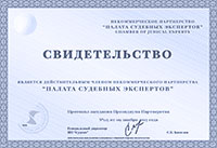 Сертификаты и лицензии - Свидетельство: Оценка имущества для наследства